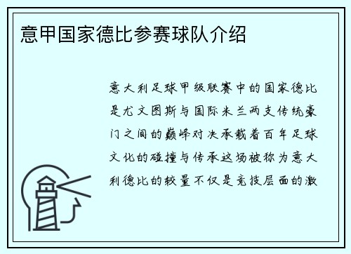 意甲国家德比参赛球队介绍