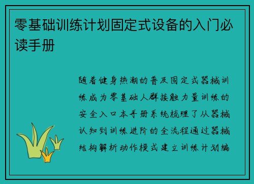 零基础训练计划固定式设备的入门必读手册